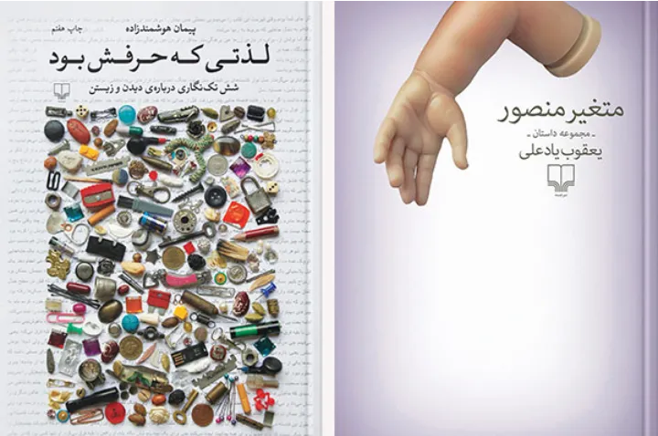 لذتی که حرفش بود و متغیر منصور